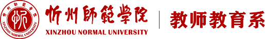 教师教育系